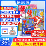 1-5月现货 幼儿画报杂志送好礼 每月3刊 3-7岁红袋鼠故事书 婴幼儿早教启蒙书 儿童睡前绘本故事书 扫码听故事 半年/全年订阅2025年1月-6月/12月可选 杂志铺非分级阅读过期刊 【赠快乐留声