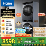 海尔（Haier）睿丽 洗烘套装 12KG滚筒懒人洗衣机+热泵烘干机家用 540大筒径 XQG120-SE63DHU1+STF582HU1 国补