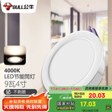 公牛（BULL）LED筒灯客厅吊顶天花灯嵌入式 9W/4寸冷白光4000K/开孔100-110mm