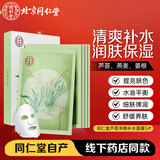 同仁堂芦荟紧致补水面膜5片 细致改善毛孔粗大净化角质平衡水油中秋节