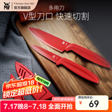 WMF福腾宝小红刀套装家用瓜果刀瓜果刀具便携随身削皮刀小刀 Touch厨房用刀2件套(红色）