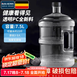 拜杰水桶手提式纯净水桶户外自驾游手提茶水桶饮水机家用桶装水储水桶 透明7.5L纯净水桶+1个备用盖