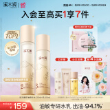 溪木源层孔菌水乳套装护肤品套装敏感肌控油保湿生日礼物送女朋友