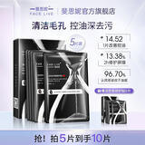 斐思妮绿膜冰膜黑膜红膜灯泡膜胶原蛋白透明质酸修护舒缓控油山茶花面膜 黑膜清洁控油（5片）