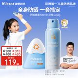 Hi!papa海龟爸爸儿童防晒套装水感防晒喷雾100ml+小雪山防晒乳40g