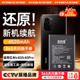 菲耐德【冠军推荐】红米K40电池K40Pro/K40Pro+手机通用大容量更换Redmi k四零Pro电板换新4520mAh 真机实测+贈全套工具+拆机教程
