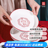 顺祥餐具套装家用陶瓷碗面汤碗创意中式釉下彩高温乔迁新婚喜庆吃饭碗 7英寸饭盘2个