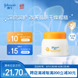 强生（Johnson）婴儿蜂蜜特润面霜25g 宝宝面霜儿童保湿滋润霜屏障舒缓防干燥起皮