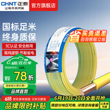 正泰（CHNT）电线铜芯电缆电源线BV1.5/2.5/4平方6平方国标纯铜家装硬电线 双色BV2.5（50米）