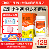 卡奇尔 维D2磷葡钙片72片/瓶/盒儿童孕妇哺乳期妇女钙磷的补充预防和治疗佝偻病