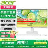 宏碁（acer）23.8英寸一体机台式电脑整机高配支持DeepSeek办公家用游戏 全新13代N150 16G 512G+1T双硬盘