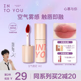 INTO YOU空气唇泥哑光唇釉口红女不易沾杯生日礼物女滋润保湿送女友W2水柿