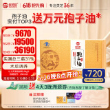 仙芝楼 灵芝孢子油软胶囊 破壁灵芝孢子粉精华 0.5g/粒*60粒/盒*6盒 