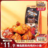 三只松鼠小鸡腿(鸡翅根)奥尔良味160g袋装休闲零食鸡肉熟食小吃肉干肉脯