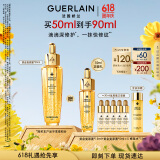娇兰（Guerlain）王鹤棣同款帝皇蜂姿复原蜜精华50ml紧致修护抗皱护肤礼盒生日礼物