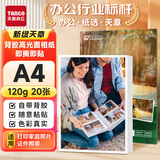 天章 （TANGO）A4 120g背胶高光面相纸照片纸 可粘贴相片打印纸A4高光不干胶纸 大头贴证件照喷墨打印 20张/盒