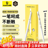 倍思电容笔iPad苹果笔【线条小狗联名】适用25年Pro/Air/Mini/iPad11平板触控触屏手写笔applepencil