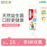 狮王（Lion）小狮王益生菌儿童牙膏6-12岁含氟防蛀牙膏 白桃香型50g