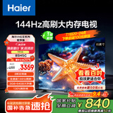 海尔（Haier）【小红花电视-绽放版】85H5C 85英寸京东自营高刷3+64GB游戏平板全面屏一级能效国家补贴20%第一名