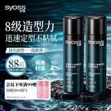 丝蕴（syoss）男士激强塑型定型喷发胶180ml*2