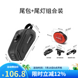 洛克兄弟自行车尾包硬壳大容量后鞍座包公路山地车座管包骑行配件 组合装（智能尾灯+B69尾包 1.7L
