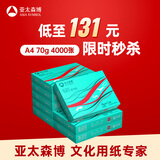 亚太森博派部落A4打印纸 70g 500张*8包 顺滑不卡纸 双面复印纸 高性价比 整箱4000张【专业造纸厂牌】