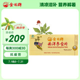 金日 西洋参含片0.6g片*12片*12盒抗疲劳保健品礼盒装送礼礼品