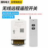 国际电工 无线遥控开关5000米5千瓦大功率穿墙水泵电机开关远程控制器对码 大功率3千米 220V 遥控开关 