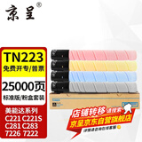 京呈适用美能达TN223复印机粉盒Bizhub c226 c283 c266碳粉c256 C7222 【店长推荐】TN223标准版四色套装（黑青黄红）