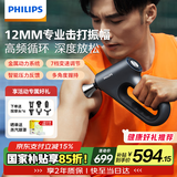 飞利浦（PHILIPS）筋膜枪深层腰腿颈肩按摩仪运动健康健身专业级肌肉深层放松节日生日礼物男女友礼物3202G