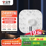 公牛（BULL）Led吸顶灯磁吸高亮灯贴替换灯盘光源 24W/方形/6500K
