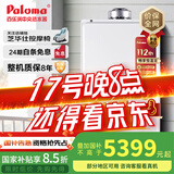 百乐满（Paloma） 燃气热水器 壁橱安装 日本原装进口20升平衡式 智能降噪恒温可装浴室JSG40-EC-20T