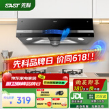 先科（SAST）油烟机中式大吸力抽油烟机免拆洗顶吸式排烟机老式吸油烟机抽烟机家用小户型出租房小尺寸单烟机 【旗舰】触摸款:21吸力+智能体感+免清洗 上门安装