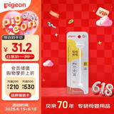 贝亲（Pigeon）宽口径奶瓶重力球吸管 原装配件 BA153