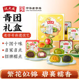 沈大成咸蛋黄肉松青团艾草豆沙中华老字号上海特产清果明网红青团零食 【10味】繁花似锦团圆汇
