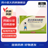 [佳福]复方胃蛋白酶散 3g*12袋 1盒装