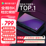 腾讯极光盒子5X 全程8K电视盒子 智能网络机顶盒 杜比视界高清蓝光云盘硬盘播放机 无损音乐播放器