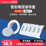 宜百利 空调孔洞装饰盖 空调孔封胶泥堵盖板墙孔盖水管遮丑 密封胶泥*5+装饰圈*2+装饰盖*2堵盖式7123