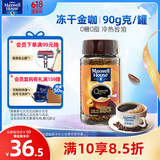 麦斯威尔（Maxwell House）冻干金咖啡90g 英国进口黑咖 0糖0脂 健身运动燃减 速溶香醇
