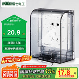 NVC雷士电工  IP55防水盒 卫生间浴室86型防水罩插座保护盖防溅盒