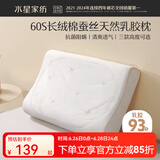 水星家纺枕头枕芯 泰国原液天然乳胶柔软回弹抗菌透气乳胶枕芯床上用品 泰呵护蚕丝天然乳胶枕-中 单只