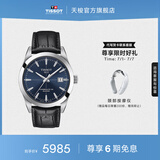 天梭（TISSOT）官旗 瑞士手表风度系列时尚自动机械硅游丝机芯男士腕表送男友 蓝盘 T127.407.16.041.01
