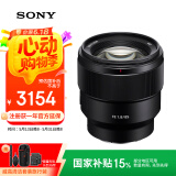 索尼（SONY）【国家补贴】FE 85mm F1.8全画幅中远摄定焦微单相机镜头 E卡口（SEL85F18）