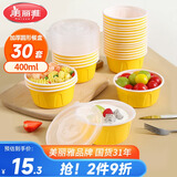 美丽雅一次性碗食品级圆形带盖饭盒餐盒400ml*30套打包外卖野餐可微波