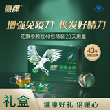 鹰牌花旗参茶 增强免疫力成人中老人保健营养品  西洋参总皂苷 【送礼营养保健品】40袋铁盒/礼盒