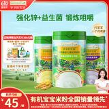 爷爷的农场有机婴儿高铁米粉小米南瓜紫薯鳕鱼牛肉益生菌加锌米糊辅食225g*3