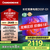 长虹电视75D55F-G1 75英寸 120Hz高刷 2+32GB 智慧巨幕大屏 LED液晶平板电视机 以旧换新国家补贴20%