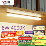 公牛（BULL）LED酷毙灯宿舍寝室家用磁吸灯【8瓦三段调光开关/线长1.5m】