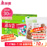 美丽雅密封袋小号30只 食品拉链密实袋一次性冰箱保鲜透明零食自封袋