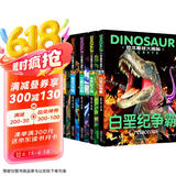 全5册  恐龙星球大探秘 儿童课外书图书绘本揭秘恐龙世界故事书 0-3-6-12岁绘本图画书 动 张艺兴618